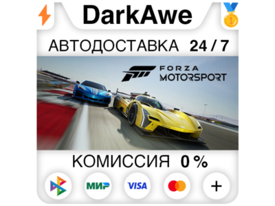 Forza Motorsport (2023) +ВЫБОР STEAM•RU ⚡️АВТО 💳0%