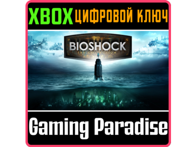 ❗BIOSHOCK: THE COLLECTION❗XBOX ONE/X|S🔑КЛЮЧ❗