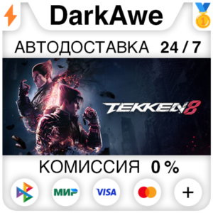TEKKEN 8 +ВЫБОР STEAM•RU ⚡️АВТОДОСТАВКА 💳0%