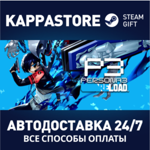 Persona 3 Reload Digital Premium Edition⚡Steam RU