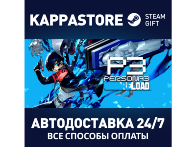 Persona 3 Reload Digital Premium Edition⚡Steam RU