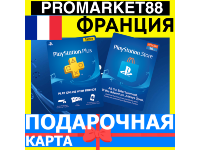 PSN Подарочная Карта ФРАНЦИЯ FR PlayStation France EUR - Карта оплаты Store