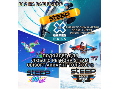 ❤️UPLAY/STEAM✅ДОПОЛНЕНИЕ✅STEEP✅РФ❤️