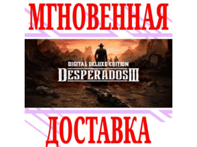 ✅Desperados III Digital Deluxe Edition ⭐SteamKey⭐ + 🎁