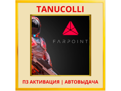 ☀️ Farpoint (PS/PS5/RUS) П3 - Активация