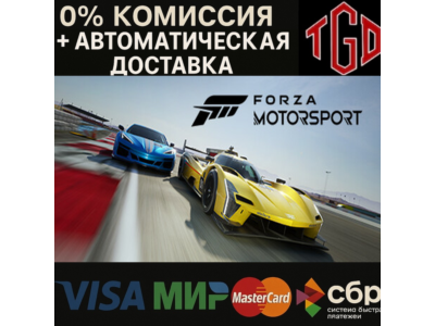🔥 Forza Motorsport | Steam RU+UA+KZ+CIS+AR+TR+CN+