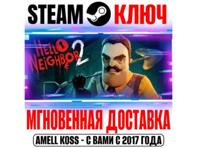 ⚫Hello Neighbor 2 Steam Ключ РФ+СНГ +Бонус