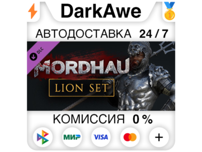 MORDHAU - Lion Set DLC STEAM•RU ⚡️AUTODELIVERY 💳0%