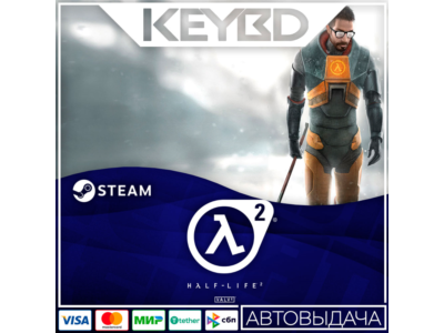 Half-Life 2 Steam GIft 🚀 АВТО 💳0% Карты