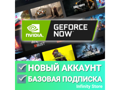 🔥 НОВЫЙ АККАУНТ GEFORCE NOW (Базовая подписка)