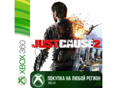 ☑️⭐Just Cause 2 XBOX⭐Покупка на Ваш аккаунт⭐☑️