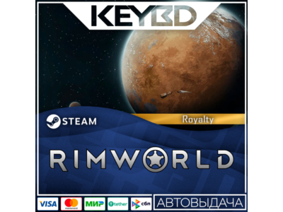 RimWorld - Royalty · Steam Gift🚀АВТО💳0% Карты