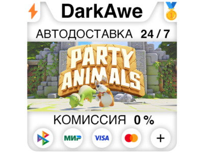 Party Animals STEAM•RU ⚡️АВТОДОСТАВКА 💳0%