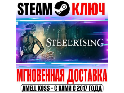 ⚫Steelrising | Bastille Edition Steam Key РФ+Мир +Бонус
