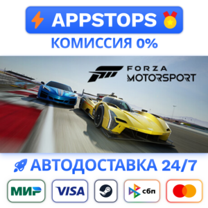 Forza Motorsport (2023) STEAM GIFT  RU РОССИЯ CIS