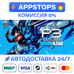 ⭐ Persona 3 Reload Steam Gift ✅АВТОВЫДАЧА 🚛ВСЕ РЕГИОНЫ