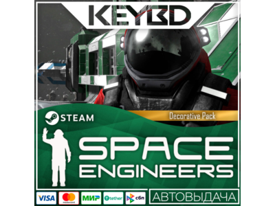 Space Engineers - Decorative Pack 2 DLC Steam🚀АВТО💳0%