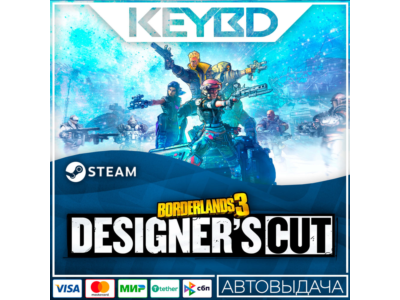 Borderlands 3 - Designer&acute;s Cut · DLC Steam 🚀АВТО💳0%