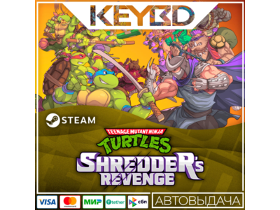 Teenage Mutant Ninja Turtles: Shredder's Revenge 🚀АВТО