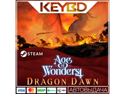 Age of Wonders 4: Dragon Dawn · DLC Steam🚀АВТО💳0%
