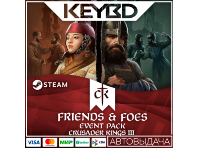 Crusader Kings III: Friends & Foes DLC 🚀АВТО💳0% Карты