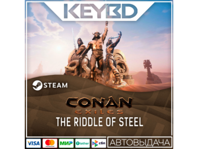 Conan Exiles - The Riddle of Steel · DLC 🚀АВТО💳0%