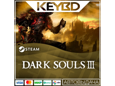 DARK SOULS III · Steam Gift🚀АВТО💳0% Карты