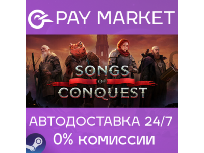 ⚡️Steam gift Russia - Songs of Conquest | AUTODELIVERY