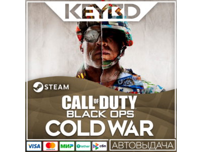 Call of Duty: Black Ops Cold War · Steam Gift RU · АВТО
