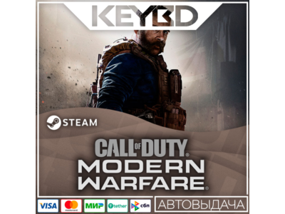 Call of Duty: Modern Warfare 2019 · Steam Gift RU АВТО