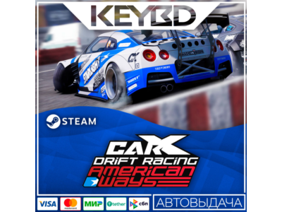 CarX Drift Racing Online - American Ways · DLC 🚀АВТО