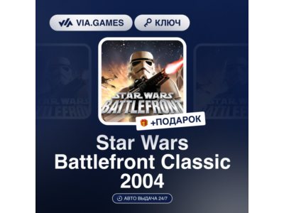 Star Wars Battlefront Classic 2004 (Steam Ключ) РФ-СНГ-МИР + ПОДАРОК