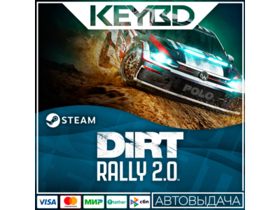 DiRT Rally 2.0 · Standard/GOTY · Steam RU · АВТО