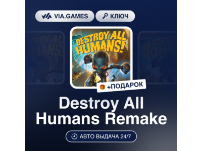 Destroy All Humans Remake (Steam Ключ) РФ-СНГ-МИР + ПОДАРОК
