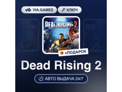 Dead Rising 2 (Steam Ключ) МИР (Не все страны) + ПОДАРОК