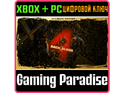 ❗BACK 4 BLOOD: ULTIMATE EDITION❗XBOX ONE/X|S+PC🔑KEY