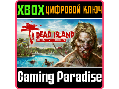 ❗DEAD ISLAND DEFINITIVE EDITION❗XBOX ONE/X|S🔑КЛЮЧ❗