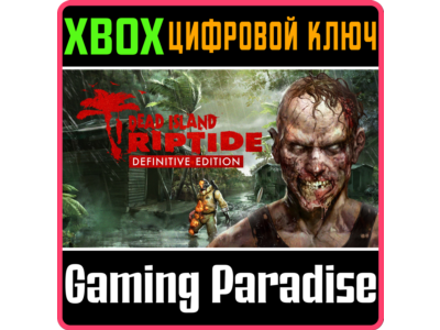 ❗DEAD ISLAND: RIPTIDE DEFINITIVE EDITION❗XBOX КЛЮЧ🔑❗