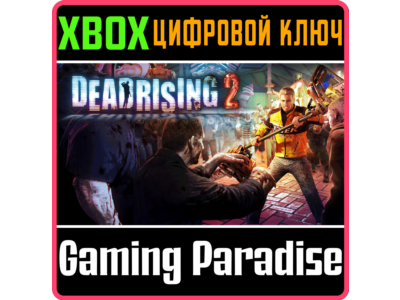 ❗DEAD RISING 2❗XBOX ONE/X|S🔑КЛЮЧ❗