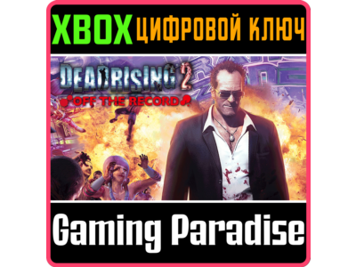 ❗DEAD RISING 2 OFF THE RECORD❗XBOX ONE/X|S🔑КЛЮЧ❗