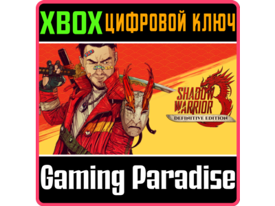 ❗SHADOW WARRIOR 3: DEFINITIVE EDITION❗XBOX 🔑КЛЮЧ