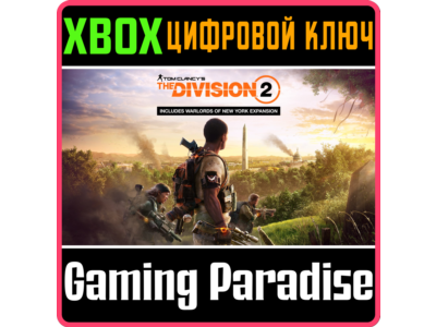 ❗THE DIVISION 2 + WARLORDS OF NEW YORK EDITION❗XBOX КОД
