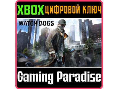 ❗WATCH DOGS❗XBOX ONE/X|S🔑КЛЮЧ❗