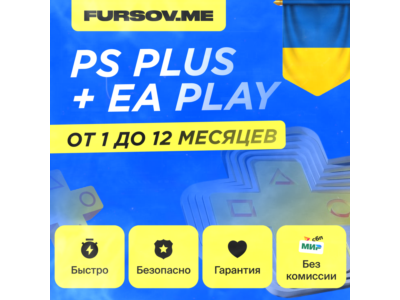 🟡PS PLUS ESS/EXT/DEL/EA 1-12 МЕСЯЦА УКРАИНА 🚀 FAST