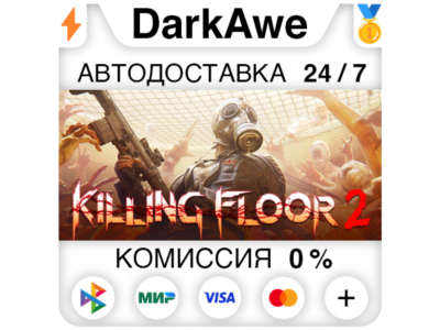 Killing Floor 2 +ВЫБОР STEAM•RU ⚡️АВТОДОСТАВКА 💳0%