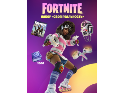 ✅Fortnite🔥⚡️Набор «Своя реальность» +1500 Vbucks⚡️🔥✅