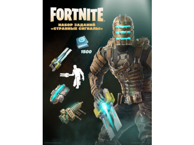 ✅Fortnite🔥⚡️Набор «Странные сигналы»+1500 Vbucks✅