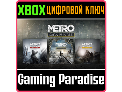 ❗METRO SAGA BUNDLE / Metro Exodus (3 игры) XBOX🔑КЛЮЧ❗