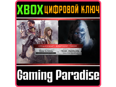 ❗MIDDLE-EARTH: THE SHADOW BUNDLE❗XBOX ONE/X|S🔑КЛЮЧ