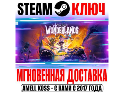 ⚫Tiny Tina&acute;s Wonderlands Chaotic Great Edition (+7 DLC)